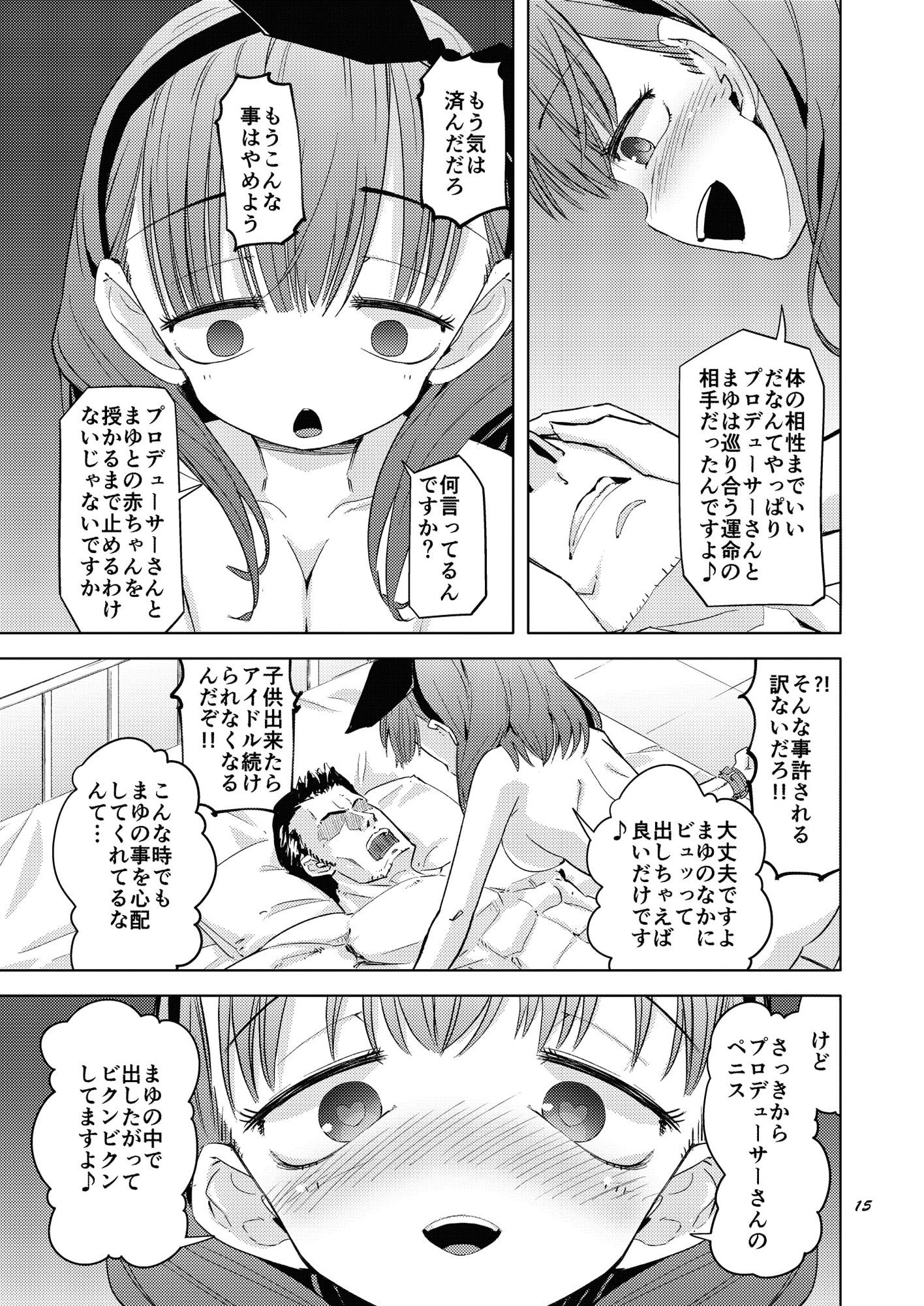 我慢できなかった佐○間まゆが真面目なPを拘束して逆レする話