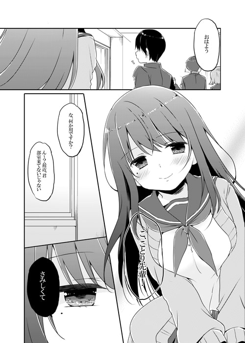 ことり先輩は我慢ができない