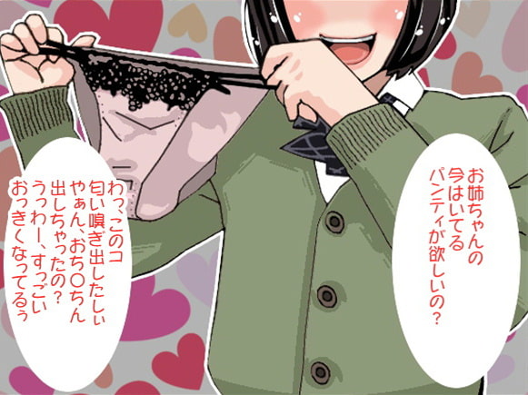 脱ぎたてパンティの匂いを嗅ぎながらオナニー射精する変態の弟とそれを見守る優しい姉(CV 小田原なるは様)