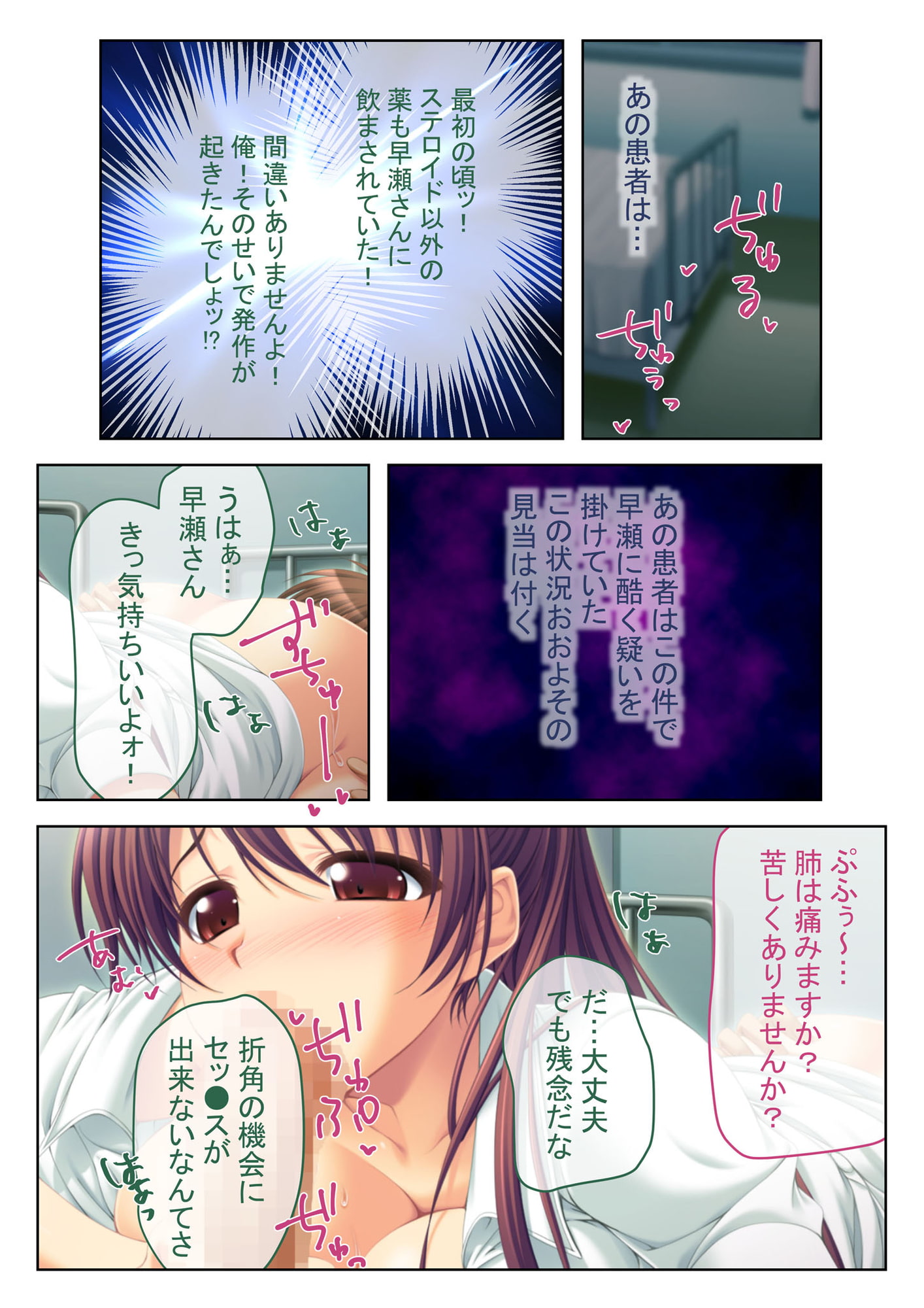 嫌がるナースにハメ放題!～性欲処理専門クリニック～モザイクコミック総集編