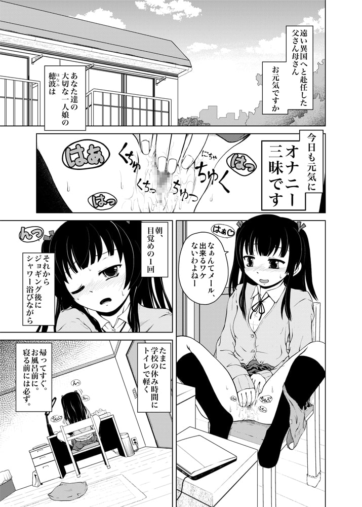 穂波と六花と触手たち。 01