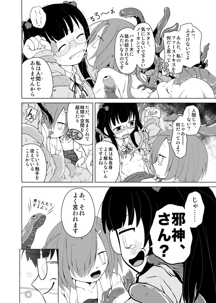 穂波と六花と触手たち。 01