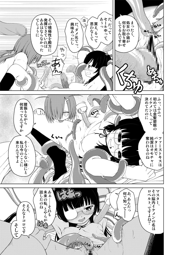 穂波と六花と触手たち。 01
