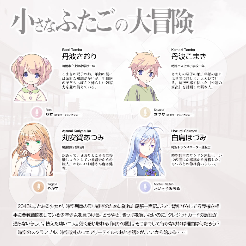 時空改札のフェアリーテイル SwitchBack EP.3