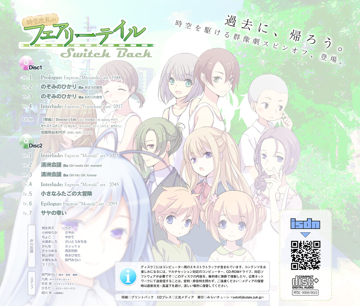 時空改札のフェアリーテイル SwitchBack Episode Suite
