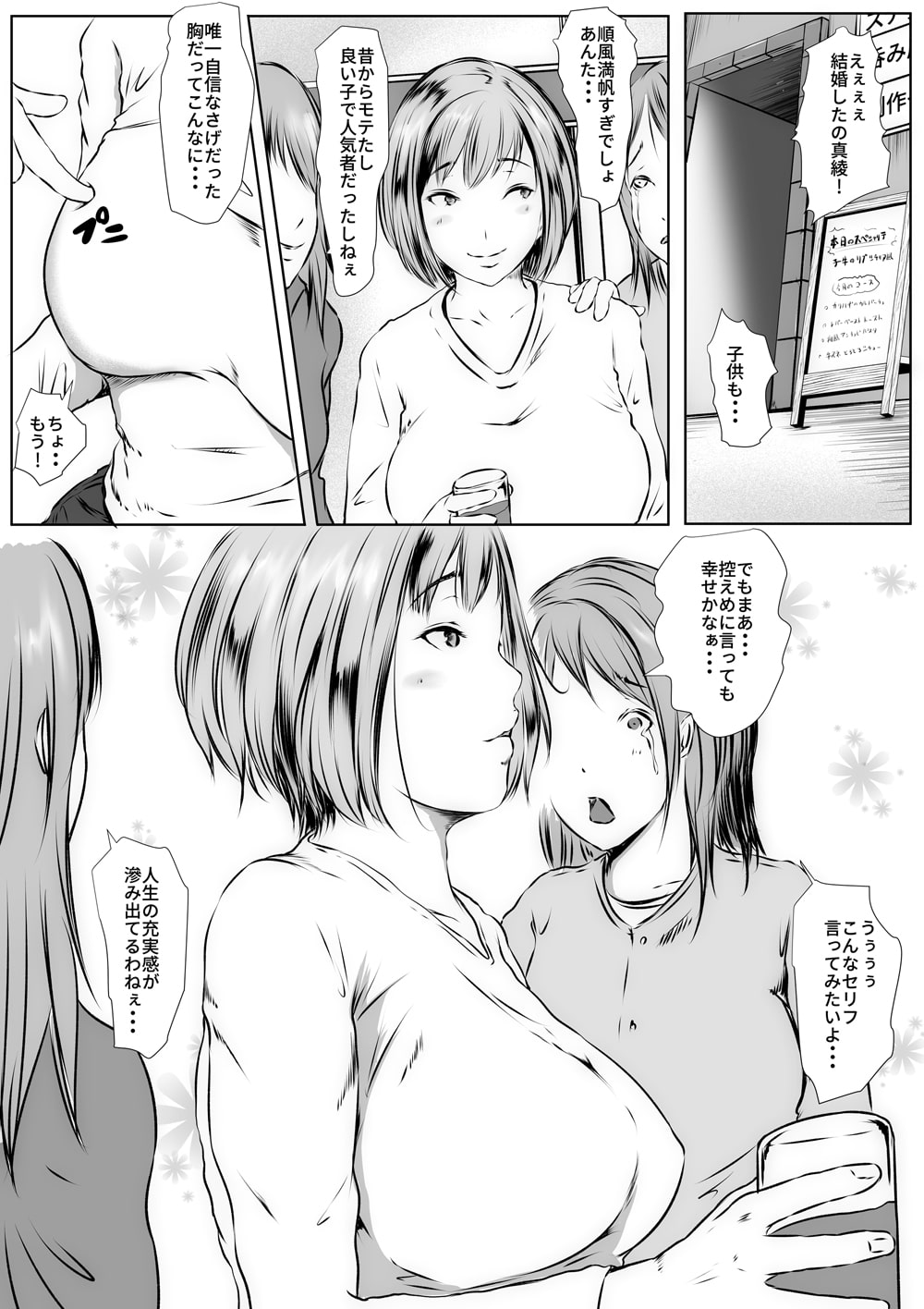 母乳キメセク同窓会、同級生人妻NTR