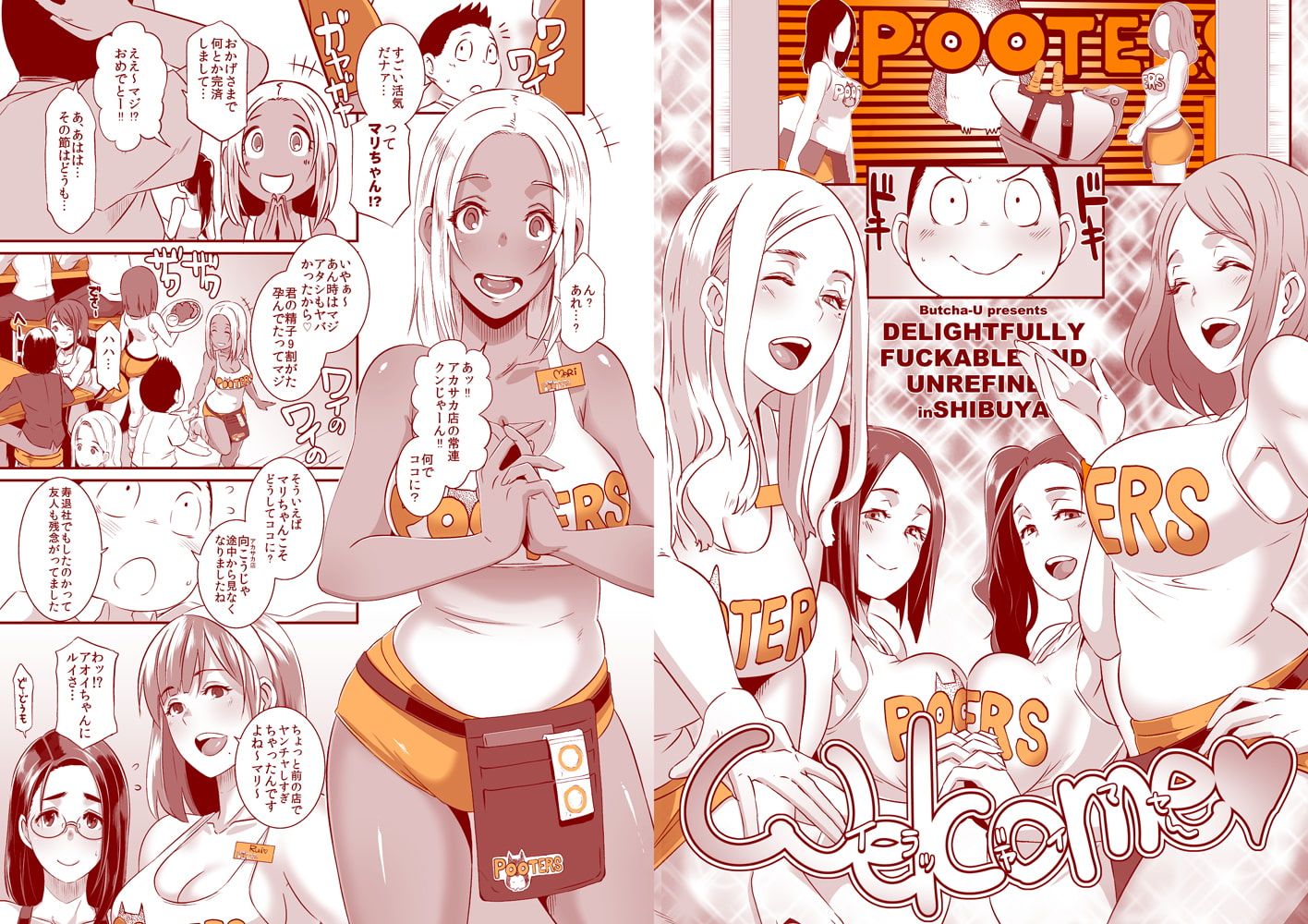 DELIGHTFULLY FUCKABLE AND UNREFINED in Shibuya!!_DL版