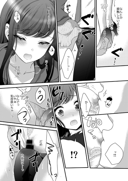 初めての満員電車