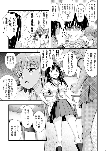 鉄壁のシンデレラ