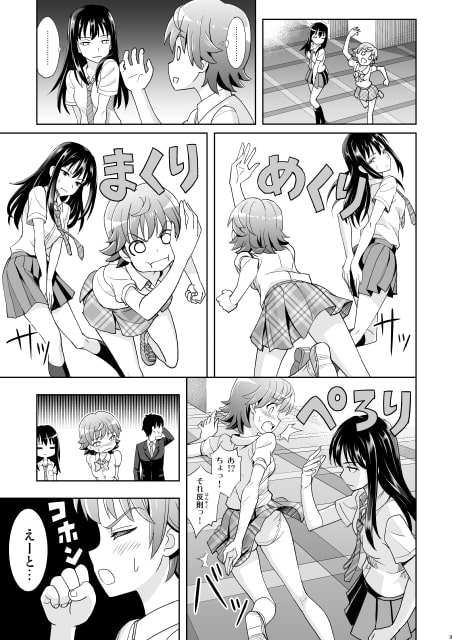 鉄壁のシンデレラ