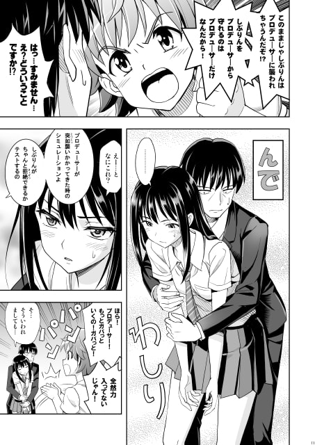 鉄壁のシンデレラ