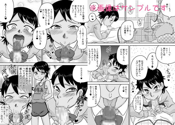 吸い付きフェラ～なんでこんなにチ○ポと精液って美味しいの?～