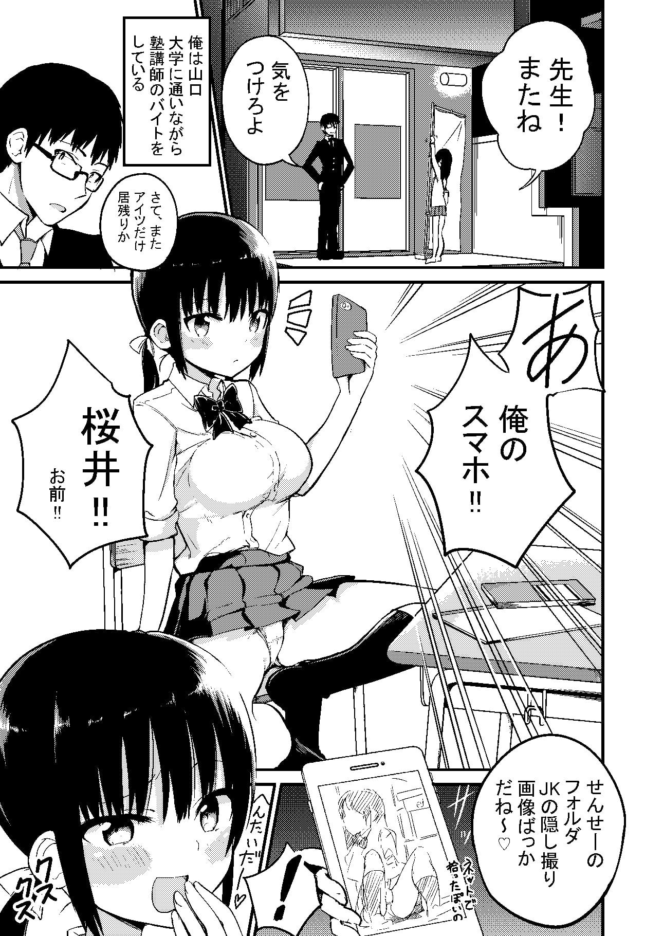 巨乳ミニスカの教え子に人生丸ごと甘える話