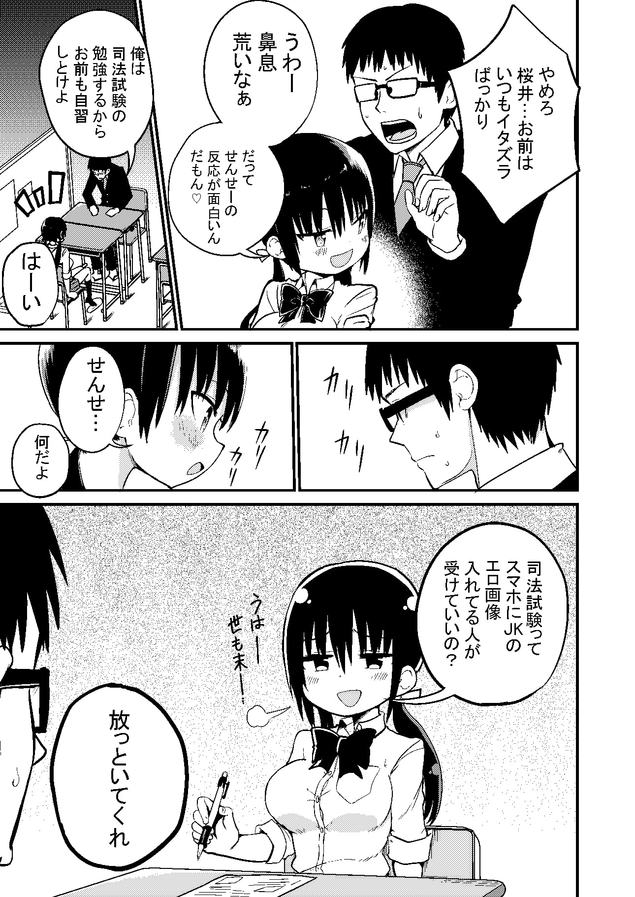 巨乳ミニスカの教え子に人生丸ごと甘える話