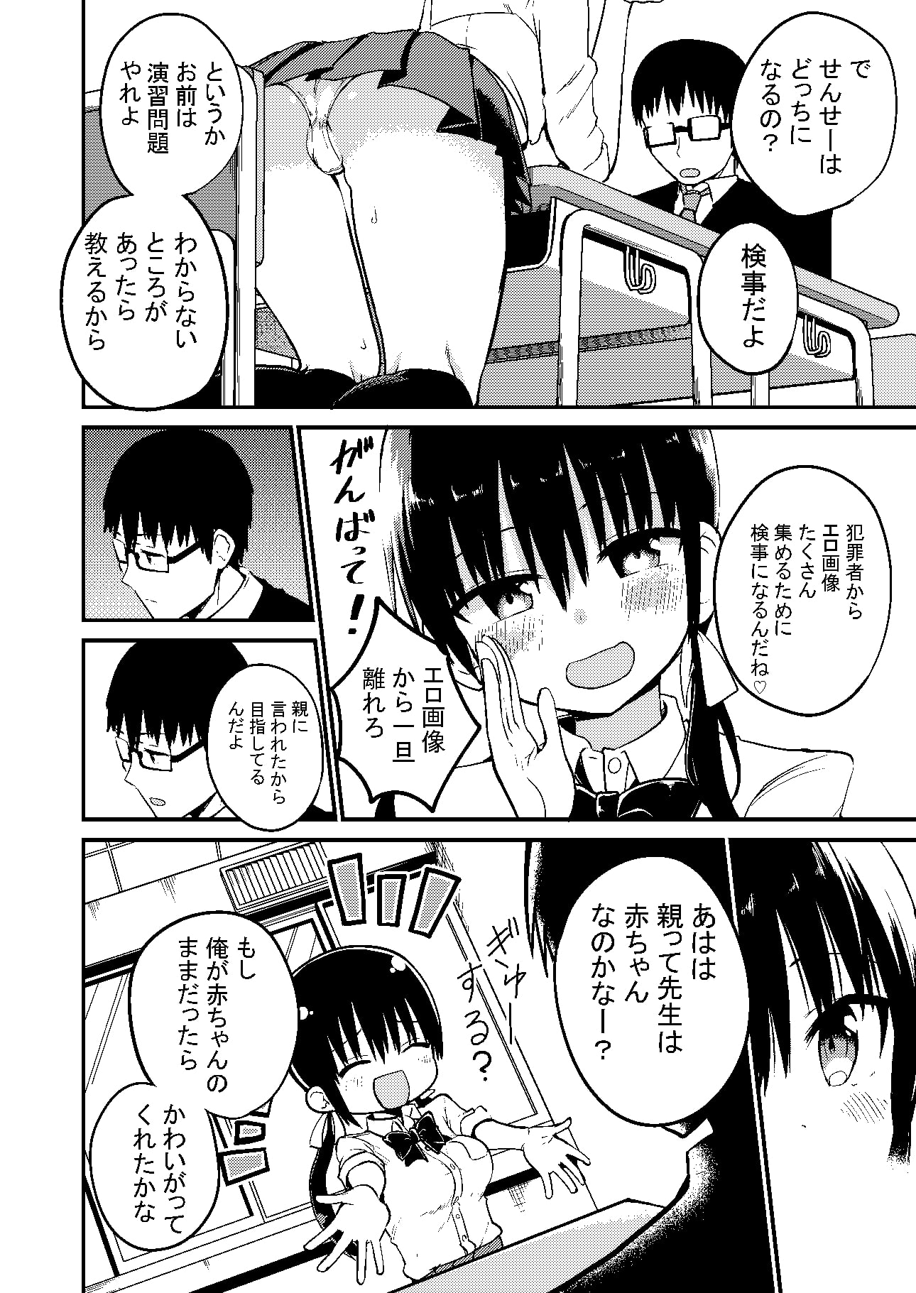 巨乳ミニスカの教え子に人生丸ごと甘える話