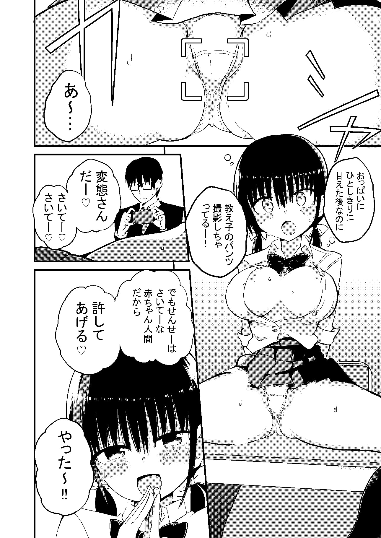 巨乳ミニスカの教え子に人生丸ごと甘える話