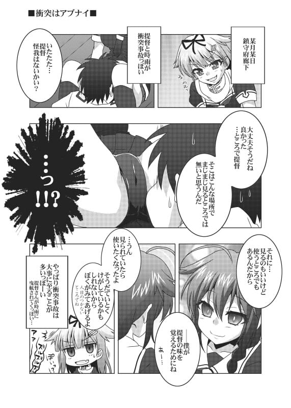 鎮守府艦訪録改参～提督が攻略される側の場合～