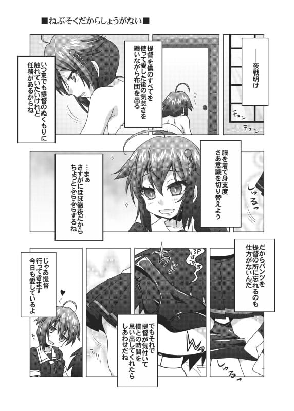 鎮守府艦訪録改参～提督が攻略される側の場合～