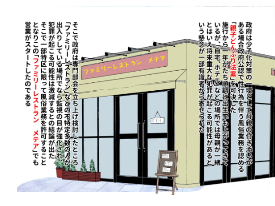 母娘どんぶり専門風俗2