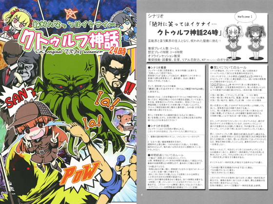 絶対に笑ってはイケナイ…クトゥルフ神話24時