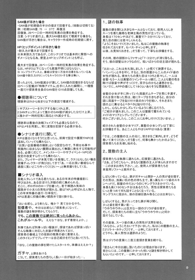 絶対に笑ってはイケナイ…クトゥルフ神話24時