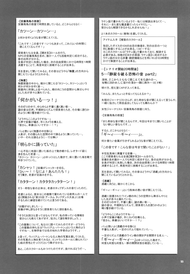 絶対に笑ってはイケナイ…クトゥルフ神話24時