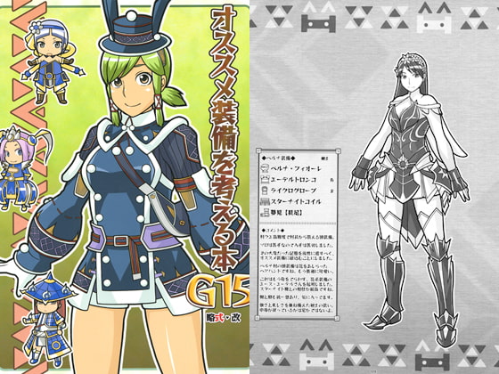 オススメ装備を考える本G15