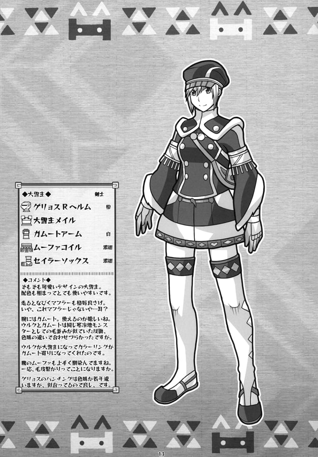 オススメ装備を考える本G15