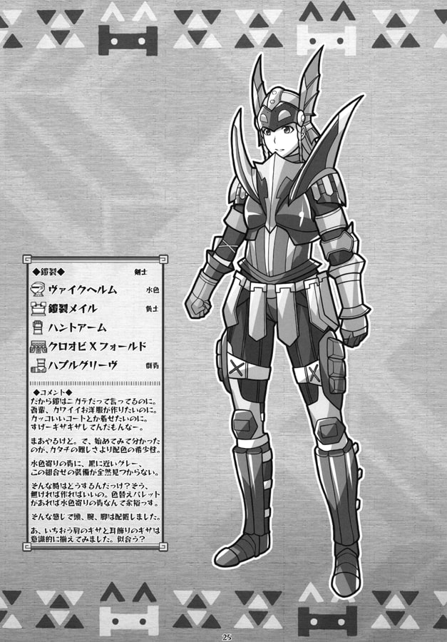 オススメ装備を考える本G15