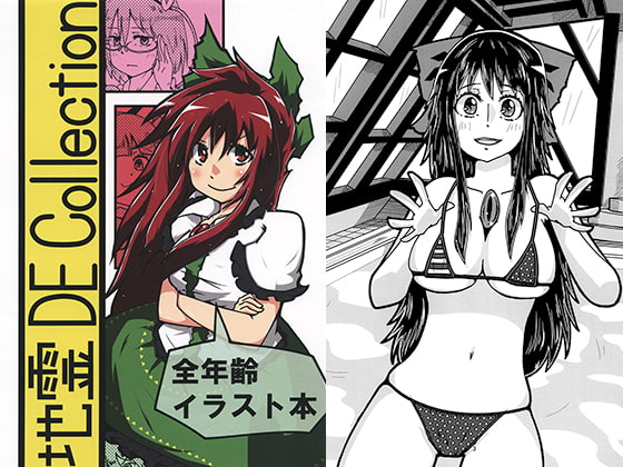地霊 DE Collection