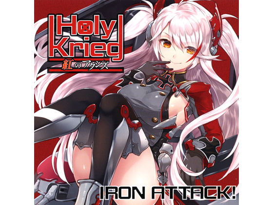 Holy Krieg ～紅のアクシズ～