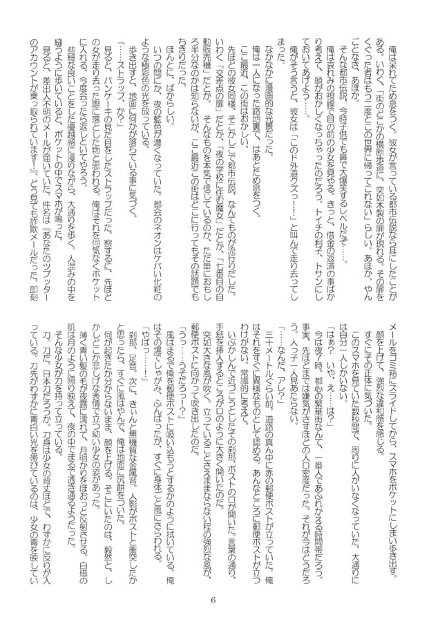 カミとウワサのカリカチュア Pre.