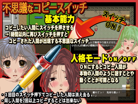 コピースイッチ あの子のコピーを作っていろんなことをしちゃおう!