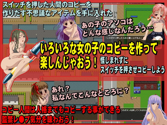 コピースイッチ あの子のコピーを作っていろんなことをしちゃおう!