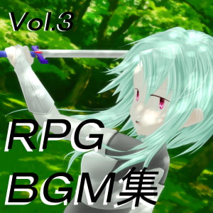 ロイヤリティフリーBGM集 Vol.3～ゲーム・動画等・創作支援～