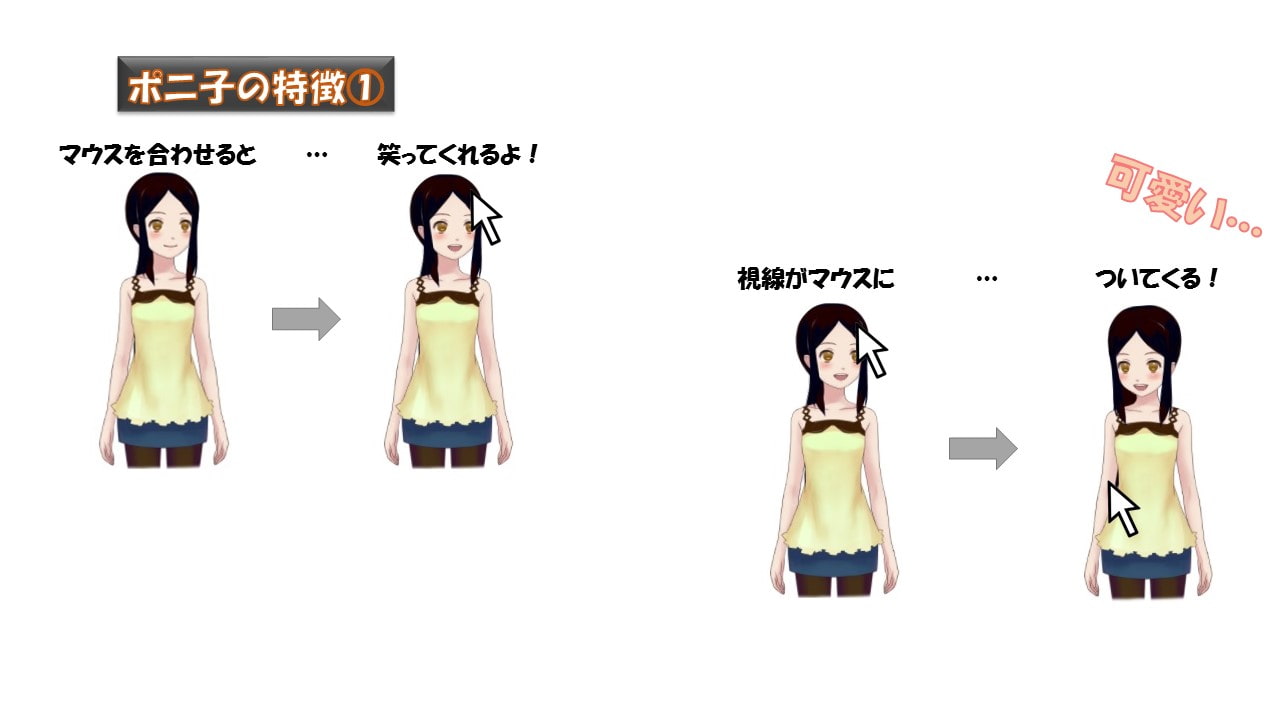 ポニ子【デスクトップマスコット】