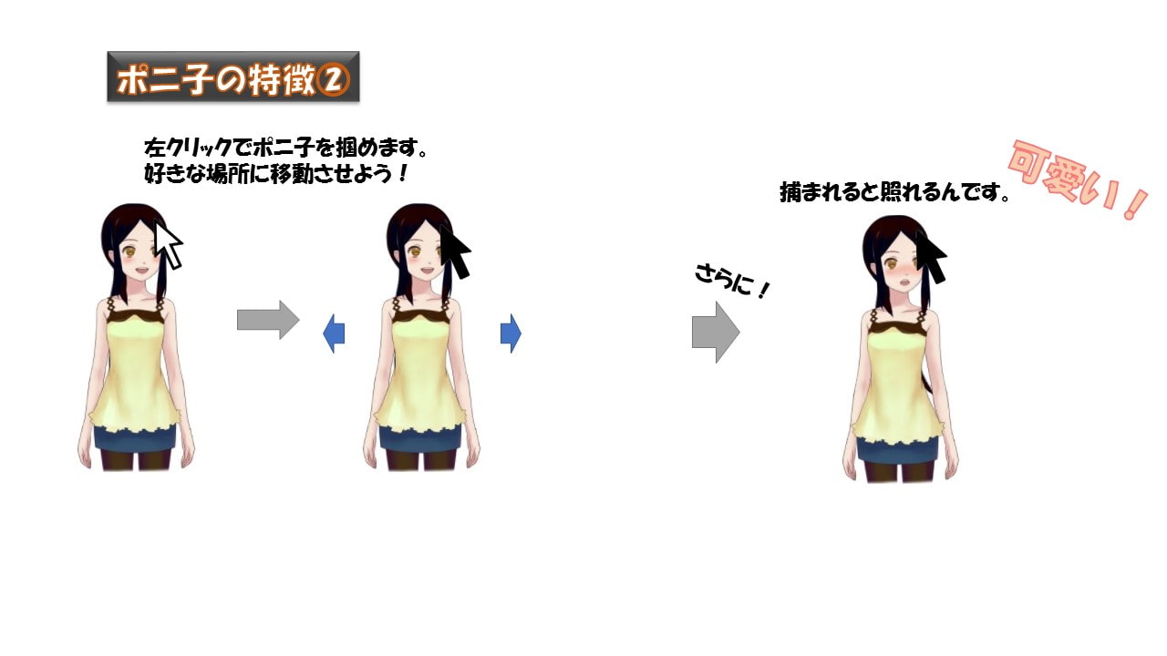 ポニ子【デスクトップマスコット】