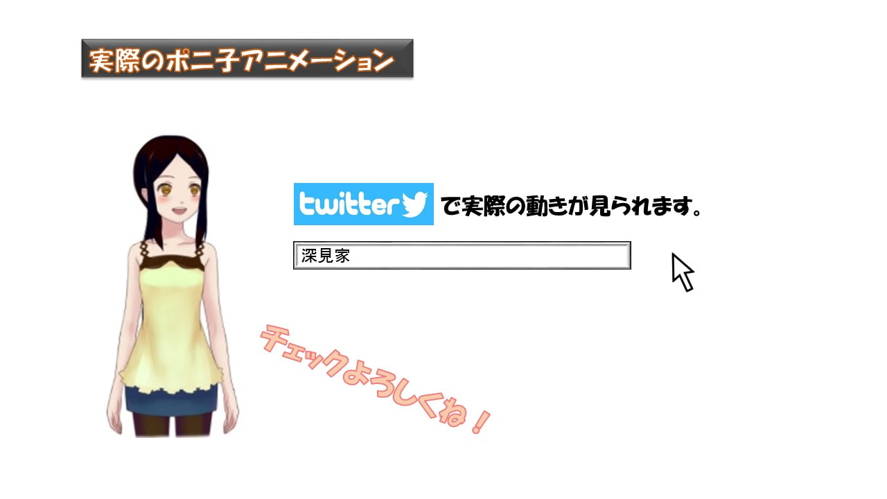 ポニ子【デスクトップマスコット】