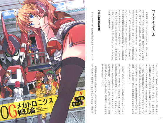 OGメカトロニクス概論 PT編その1