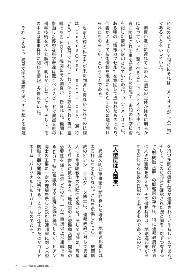 OGメカトロニクス概論 PT編その1