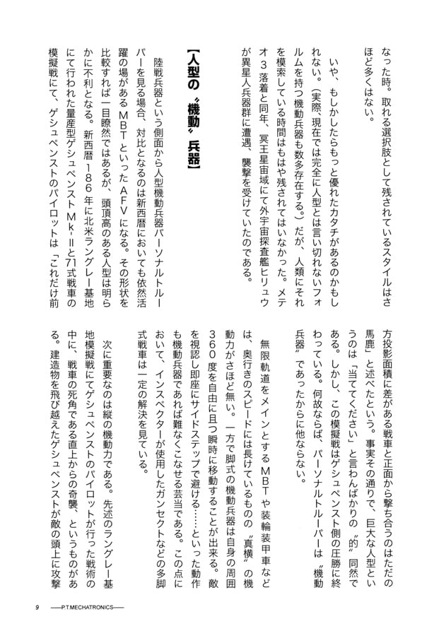 OGメカトロニクス概論 PT編その1