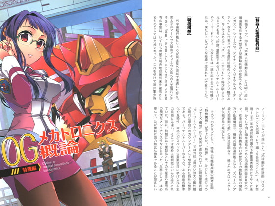 OGメカトロニクス概論 特機編