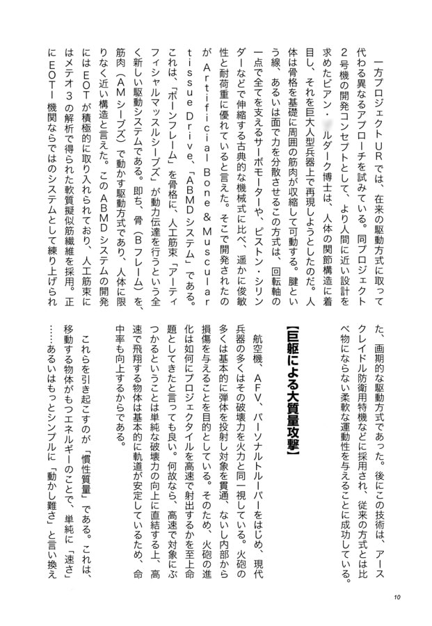 OGメカトロニクス概論 特機編
