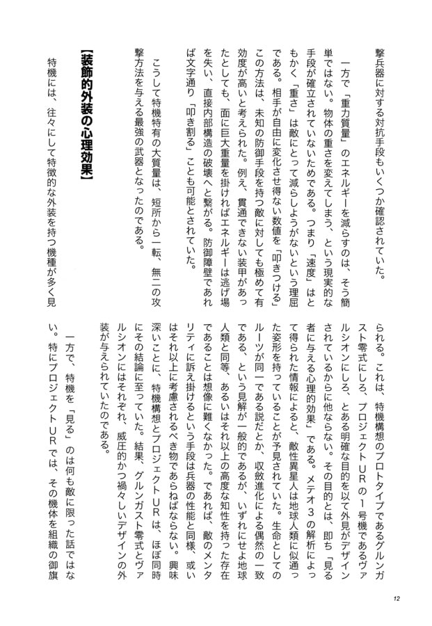 OGメカトロニクス概論 特機編