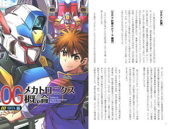 OGメカトロニクス概論 SRX編