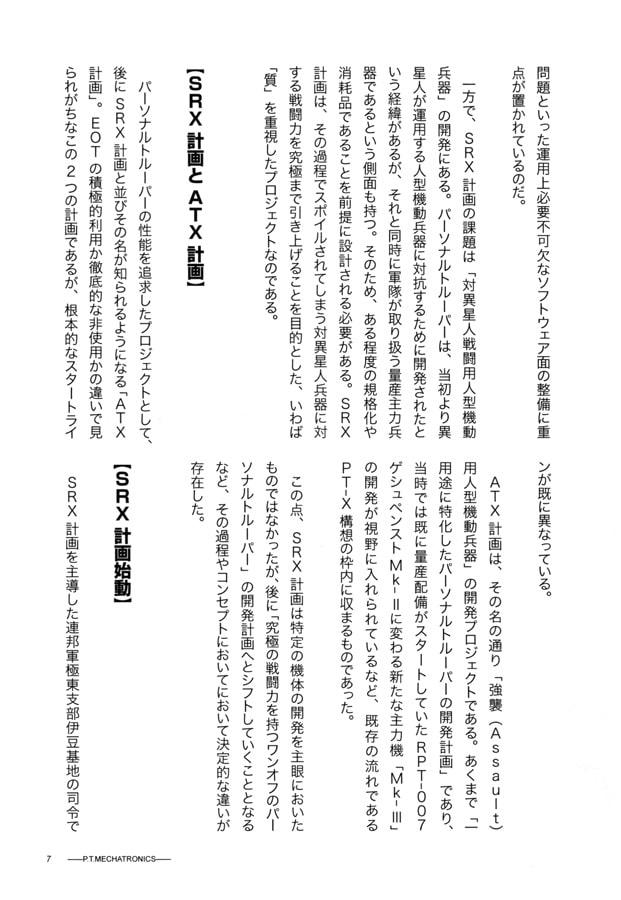 OGメカトロニクス概論 SRX編