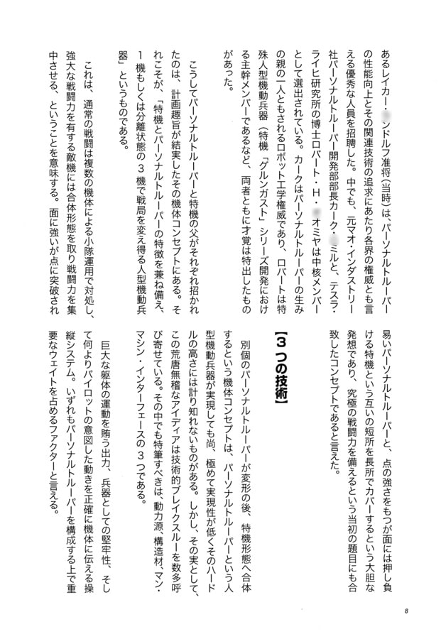 OGメカトロニクス概論 SRX編