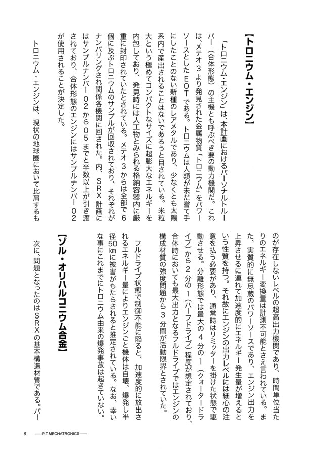 OGメカトロニクス概論 SRX編
