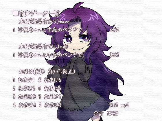 オカル子サリーの7日姦 音声アップデート