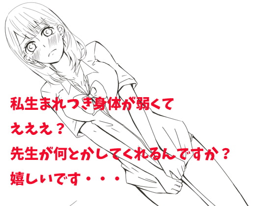 わかるまで徹底性教育～処女JKをハメてみた～